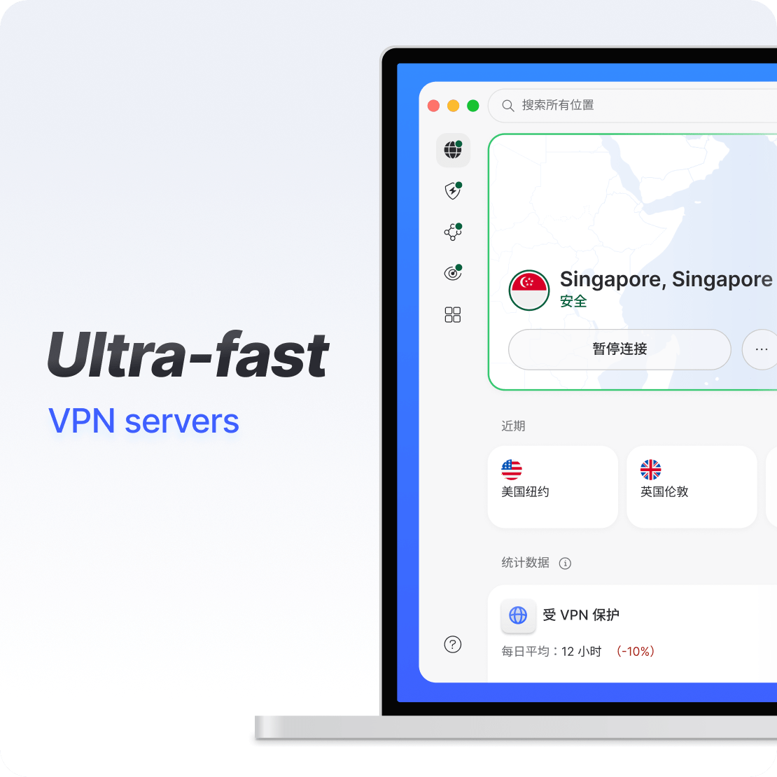笔记本电脑上的 老王VPN 应用界面展示超快的 VPN 连接。